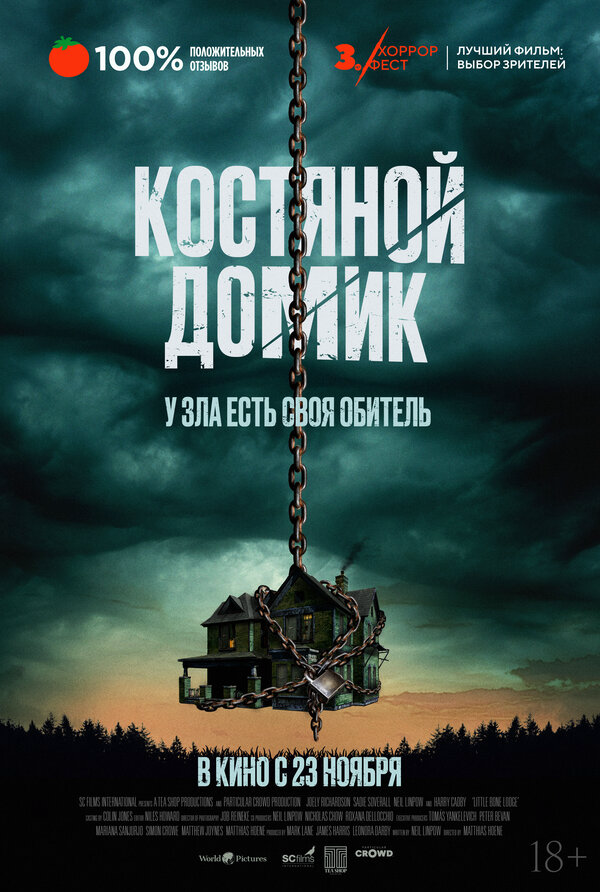 Маленький костяной домик - постер